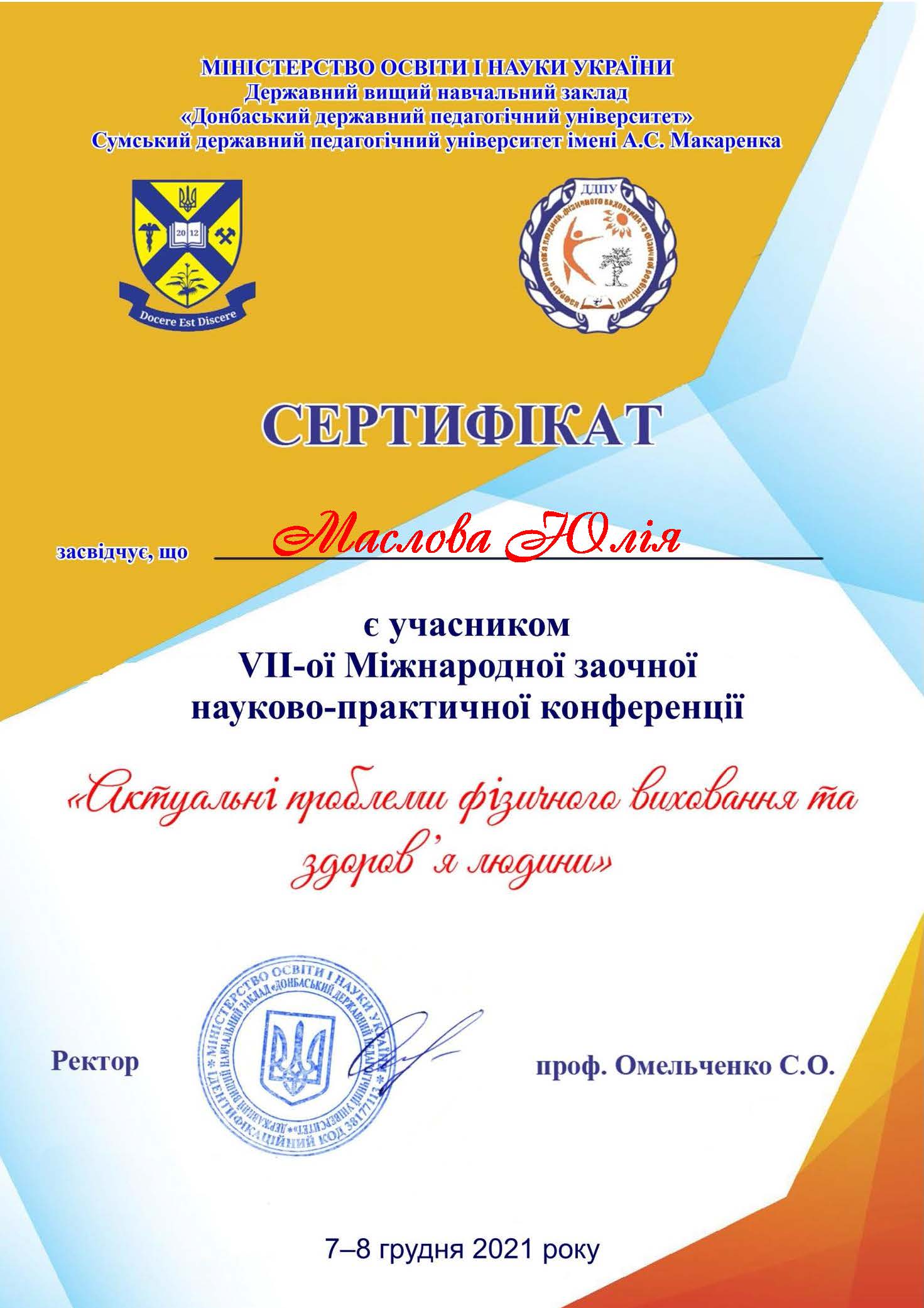 Маслова Ю.